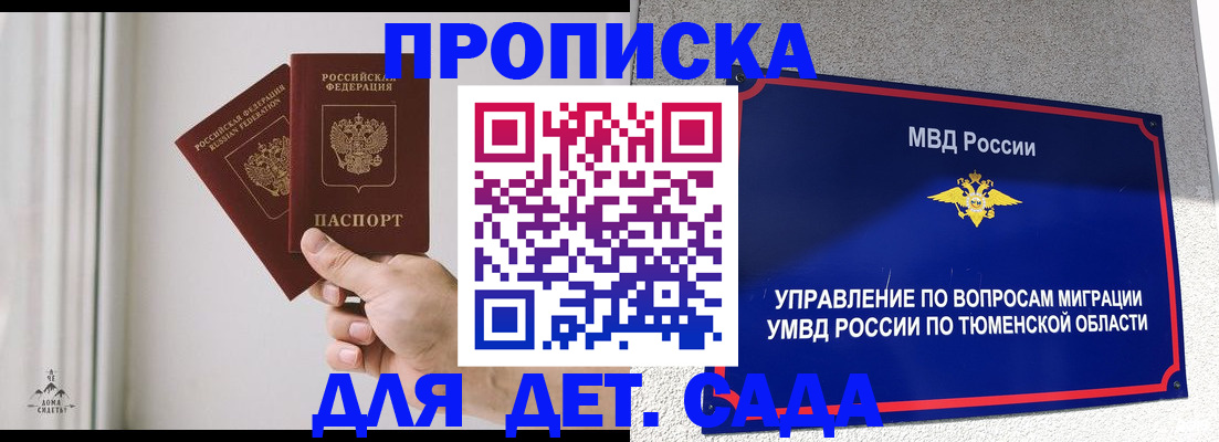 прописка в квартире в Новороссийске
