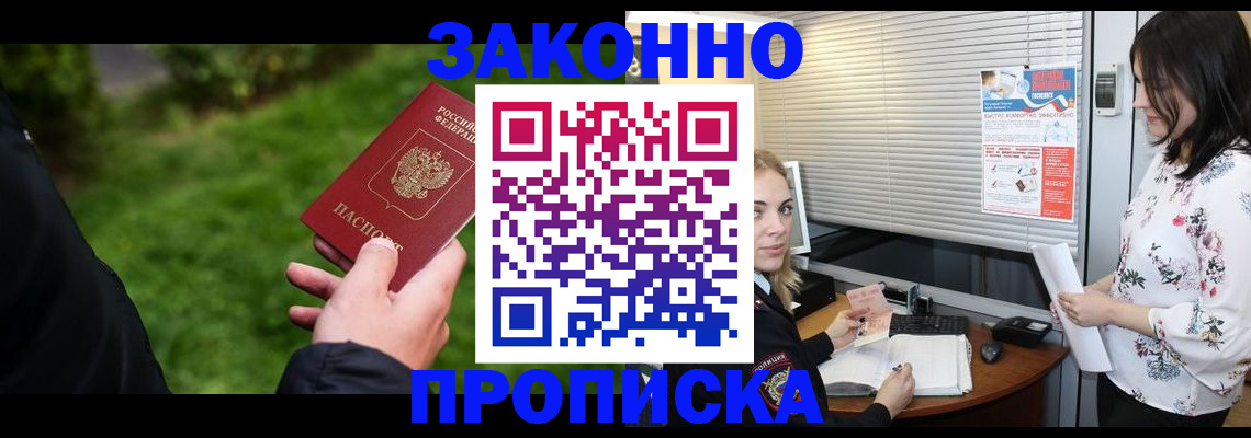 прописка для школы в Новороссийске