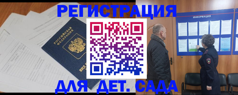 временная регистрация для всех в Новороссийске