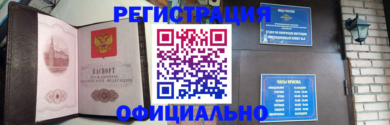 временная регистрация недорого в Новороссийске